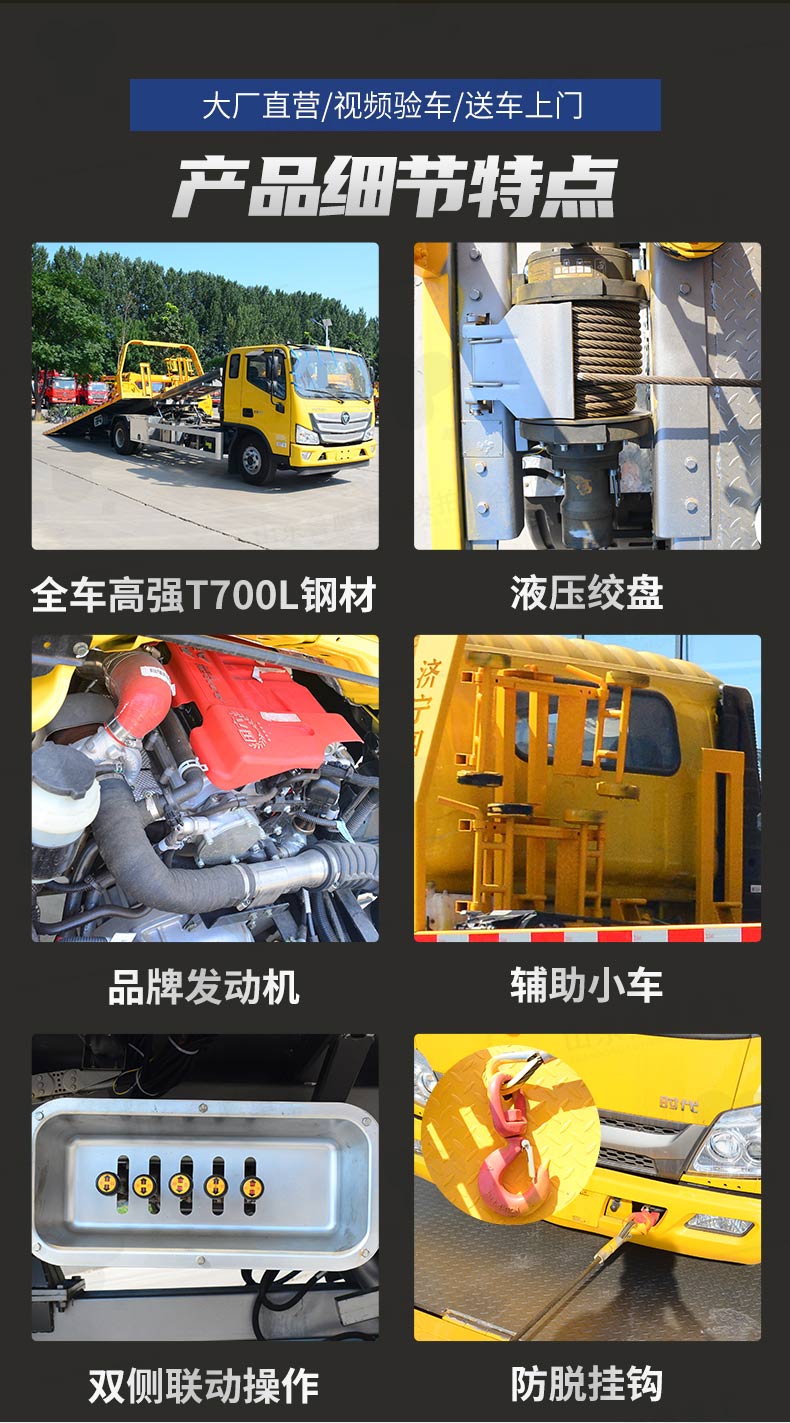 Road rescue and obstacle clearance vehicle Foton Omar flat trailer with flexible operation and customizable details