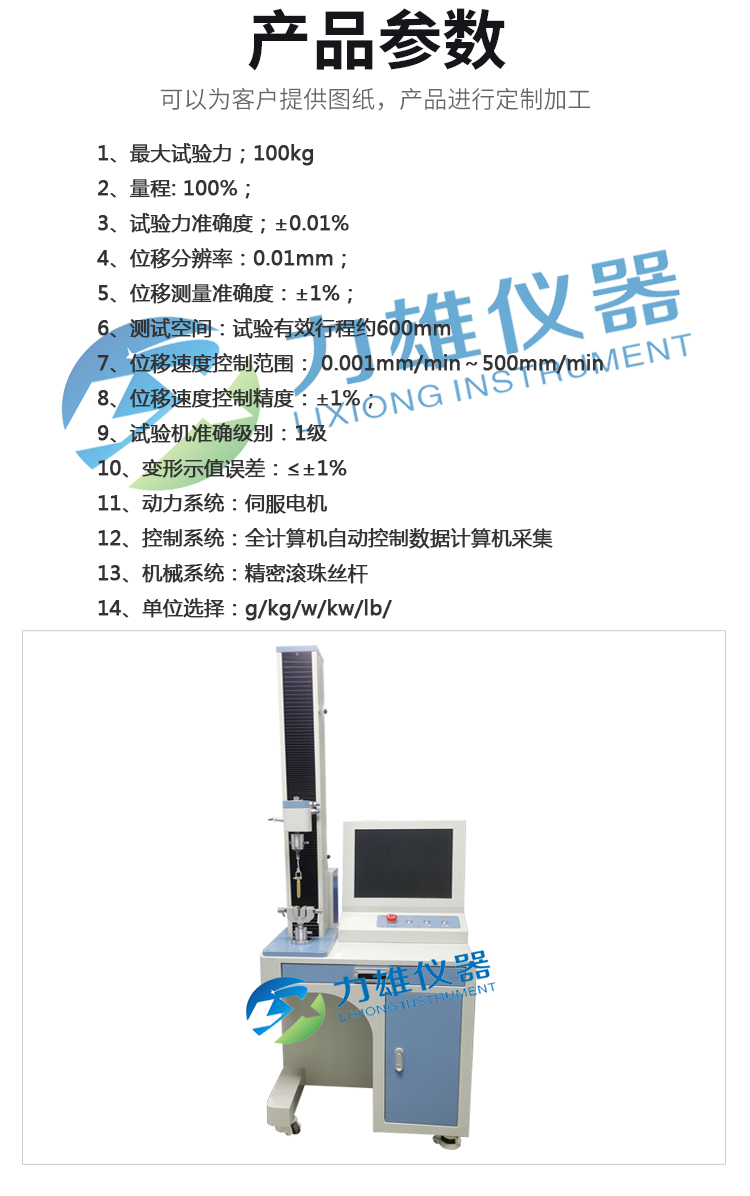 Lixiong tensile testing machine, non-metallic material universal machine, plastic rubber composite material tensile machine