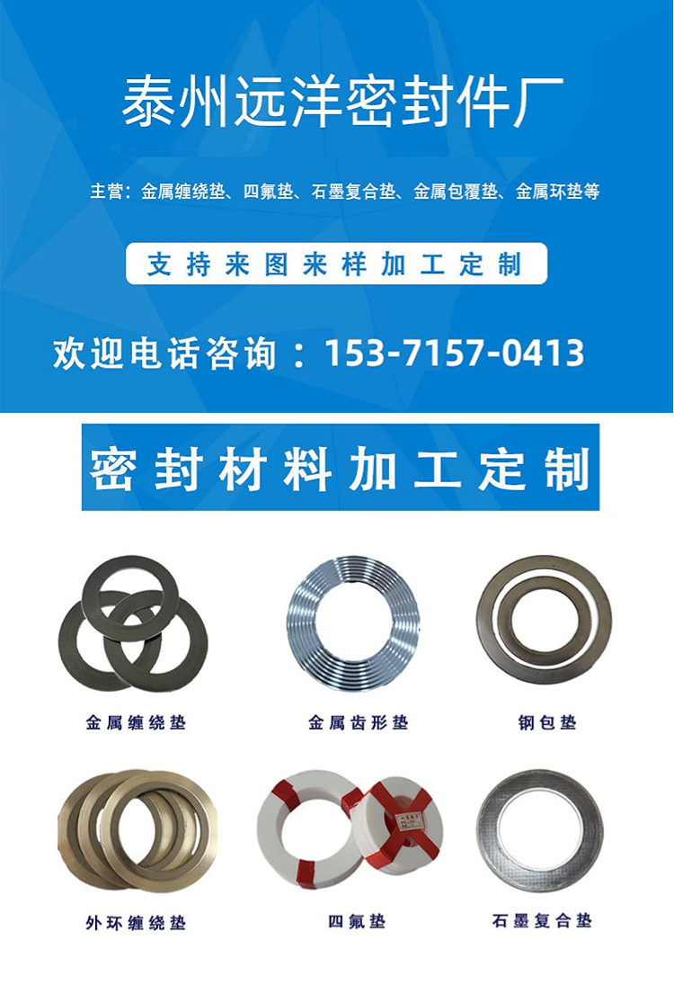 Ocean high temperature and high pressure metal wound gasket 304 inner and outer rings 316 gasket PTFE asbestos graphite flange A type