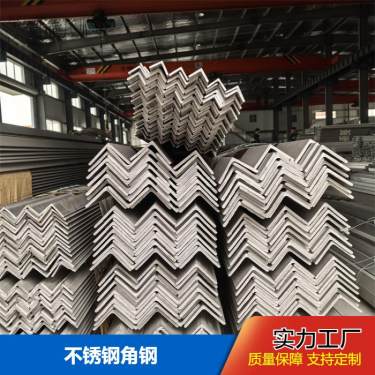 布廷恩不锈钢角钢,产品介绍