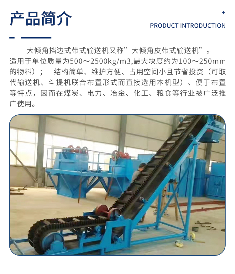 Yaoyuan vibration DJ large inclination belt conveyor can transport materials smoothly in a large angle climbing manner