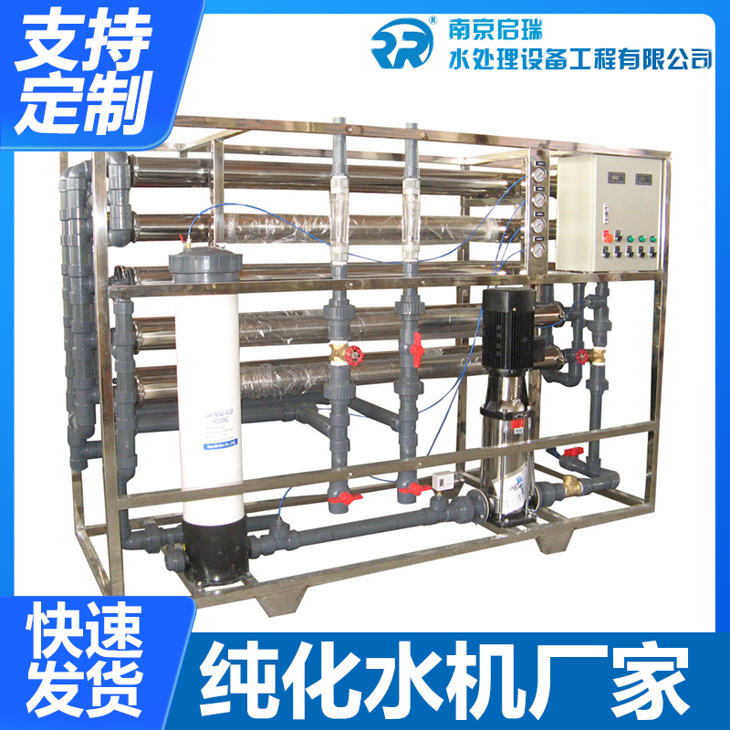 启瑞 南 京工业纯化水设备厂家 去离子水设备定制 反渗透 功率齐全 系统能耗低