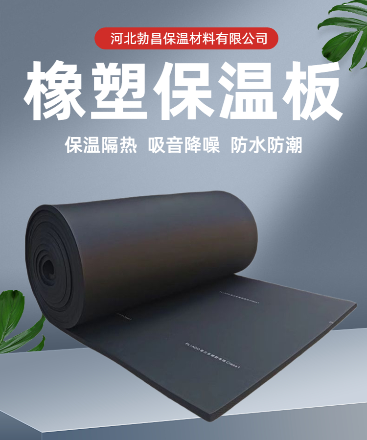 Bochang b1 grade rubber plastic insulation board, fire pipeline sound insulation cotton, building pipeline foam flame retardant insulation material