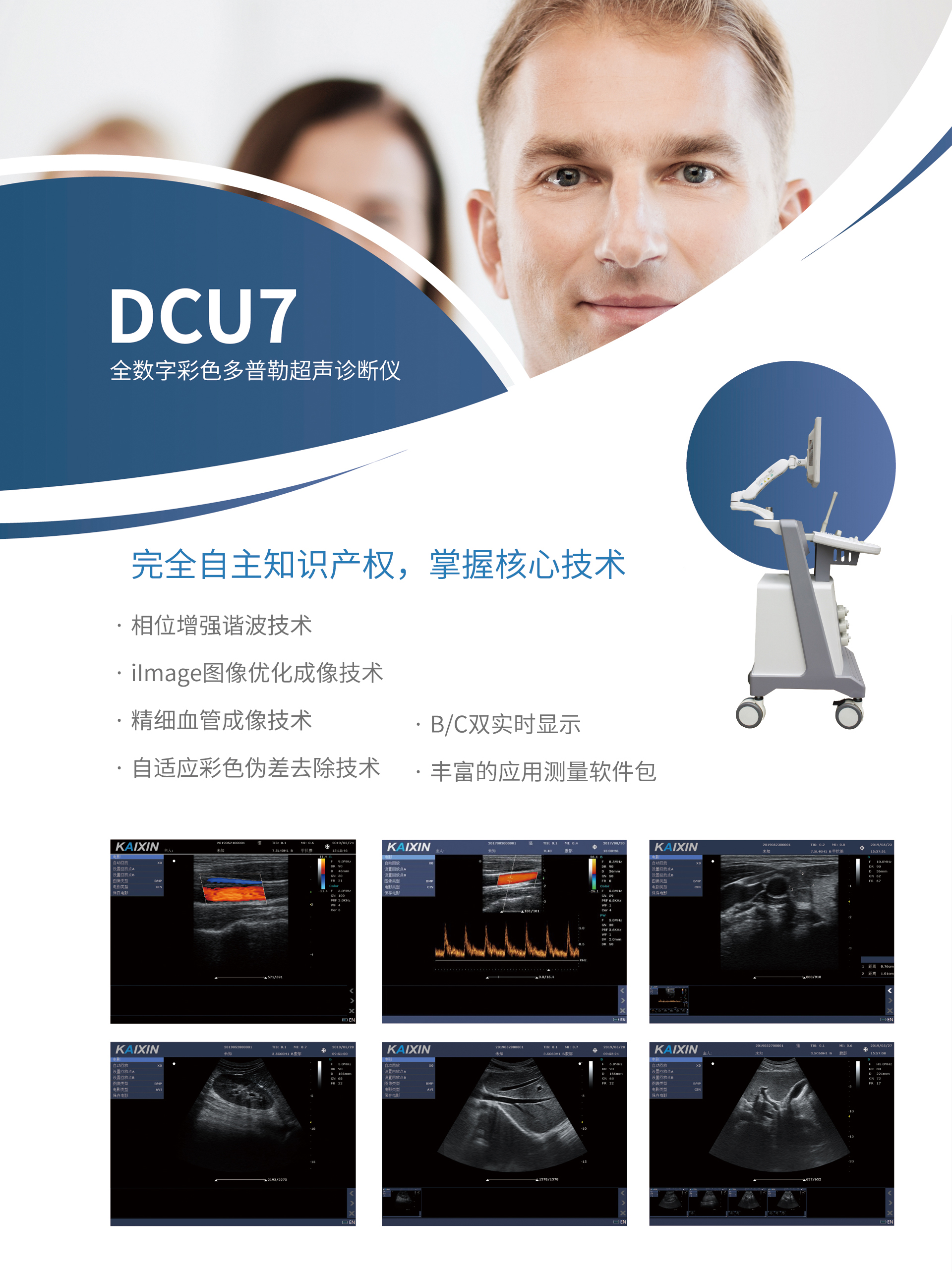 Cart color ultrasound machine Kaixin Electronic DCU7 fully digital color Doppler ultrasound diagnostic instrument