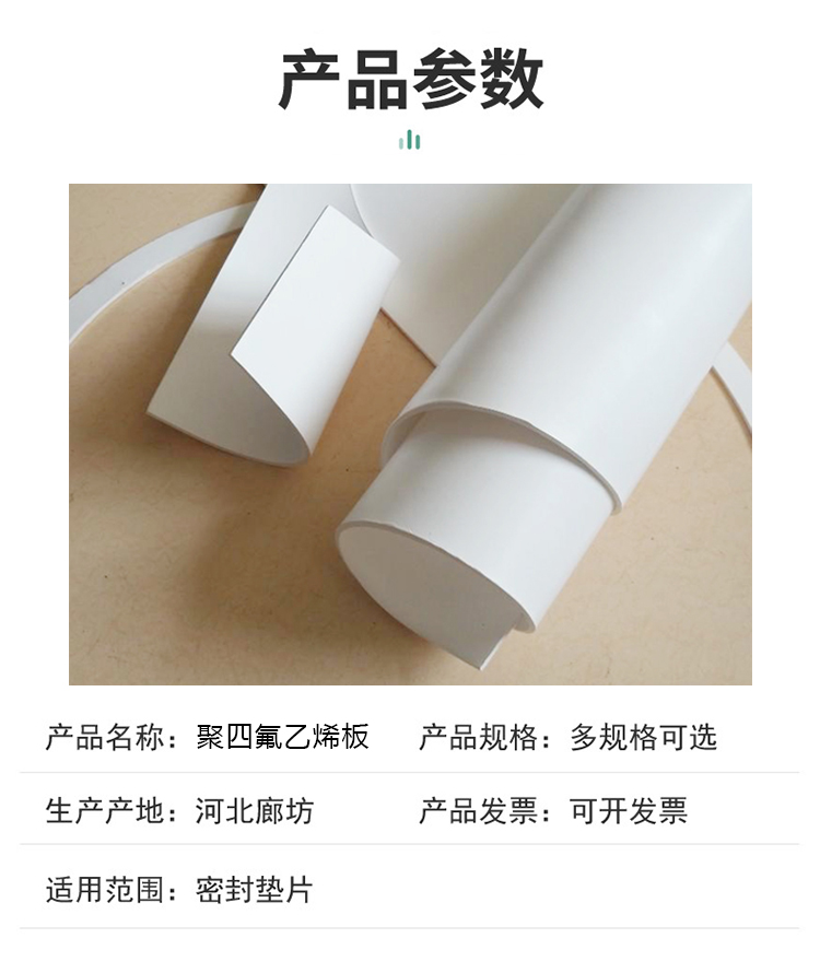 Mingkun Teflon with a thickness of 13-20mm has good high-temperature and wear resistance for mechanical components