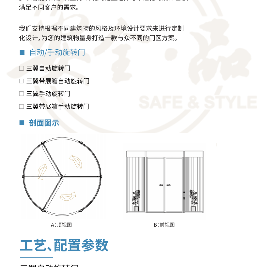 Special automatic revolving door for hotels, banks, and office buildings - Ruishun three wing manual commercial door