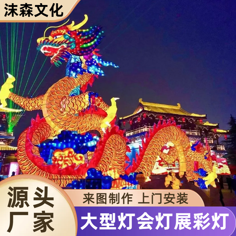 龙年创意花灯 大型风景区节日氛围夜景装饰 防水防晒 沫森