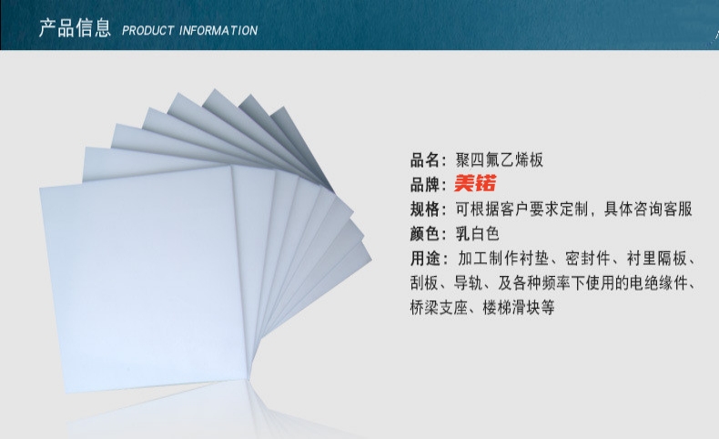 Meihao PTFE board for bridge beams and stairs can be processed and customized with PTFE board