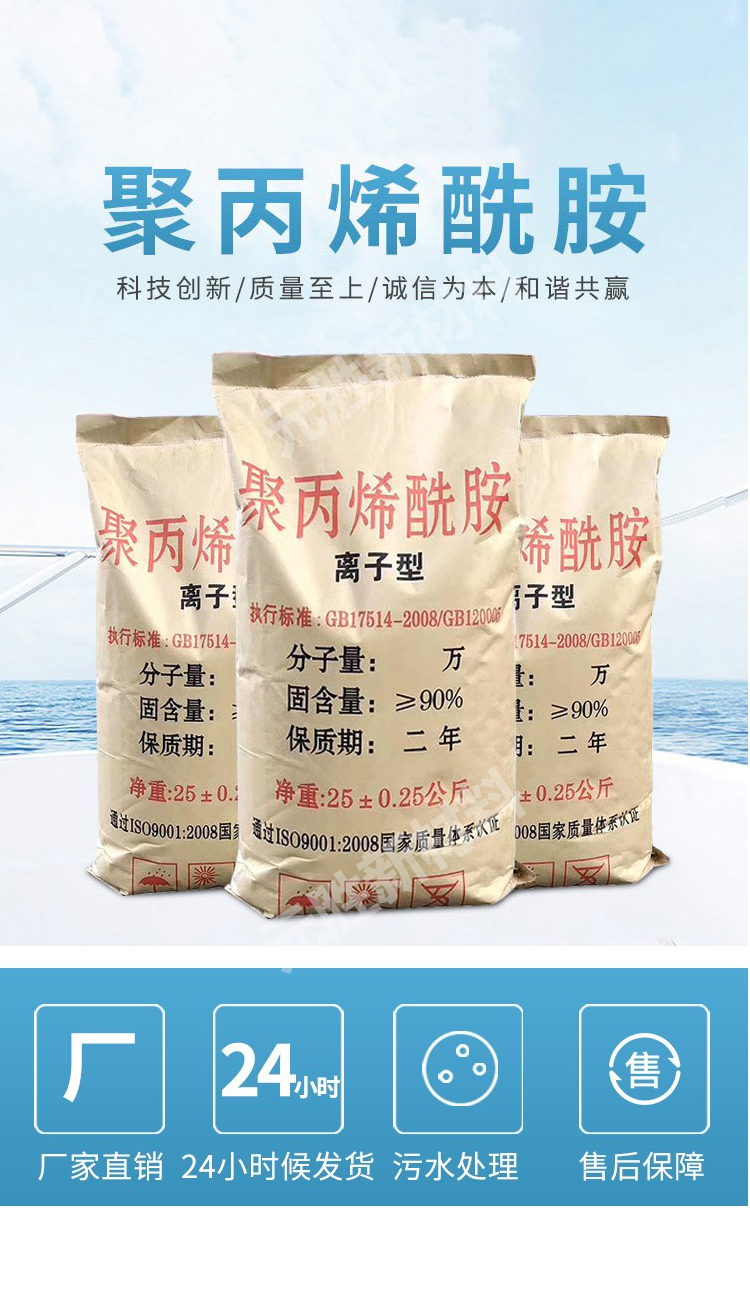 Polyacrylamide PAM Polyacrylamide Invested in Low Cost, Low Yuan Sheng New Material Spot