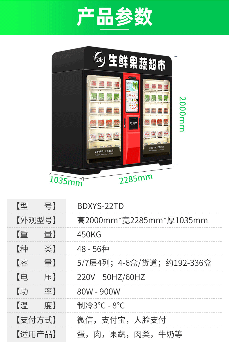 Bench, fresh seafood, fruits and vegetables, unmanned intelligent vending machine, scanning code, brushing face, self-service vending machine