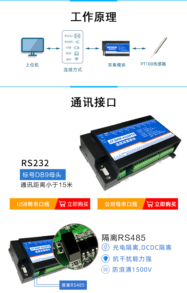 AI16PT8 16 analog inputs 8 PT100 temperature acquisition board module GPRS network communication Lora