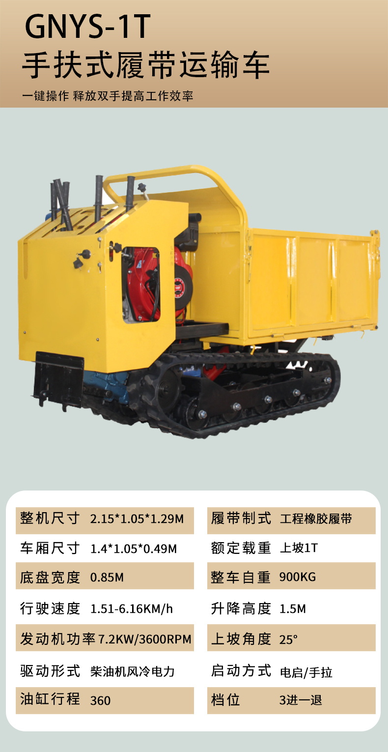 Tracked transport vehicle GNYS-1.5T engineering transport vehicle Mountainous agricultural climbing tiger dump truck