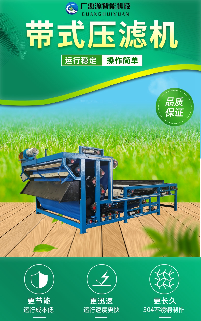 Guanghuiyuan fully automatic sludge slurry dewatering equipment accessories solid-liquid separation equipment