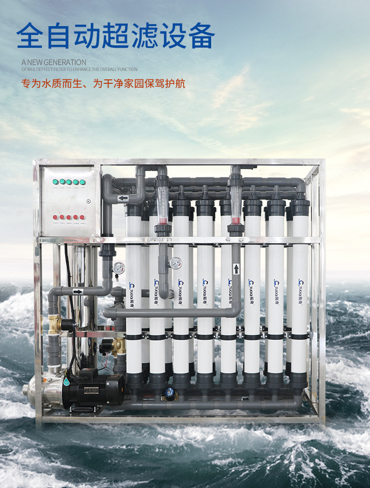 Jingtang ultrafiltration equipment microcomputer controlled pure water mineral water equipment fully automatic operation JTCL500