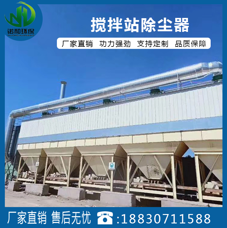 Nohe Environmental Protection Mixing Station Warehouse Top Dust Collector Bulk Cement Truck Loading Dust Collector