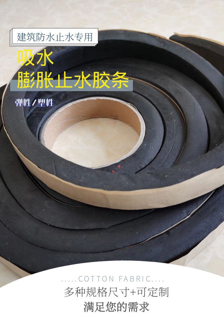 Water stop strip, expansion rubber strip PN300 type, 20 * 30 specification engineering waterproof expansion water stop strip