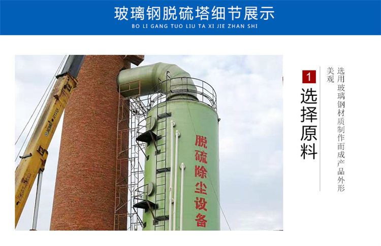 The desulfurization tower of Zhongchang kiln is made of organic glass steel material, which is resistant to acid and alkali corrosion and can be customized