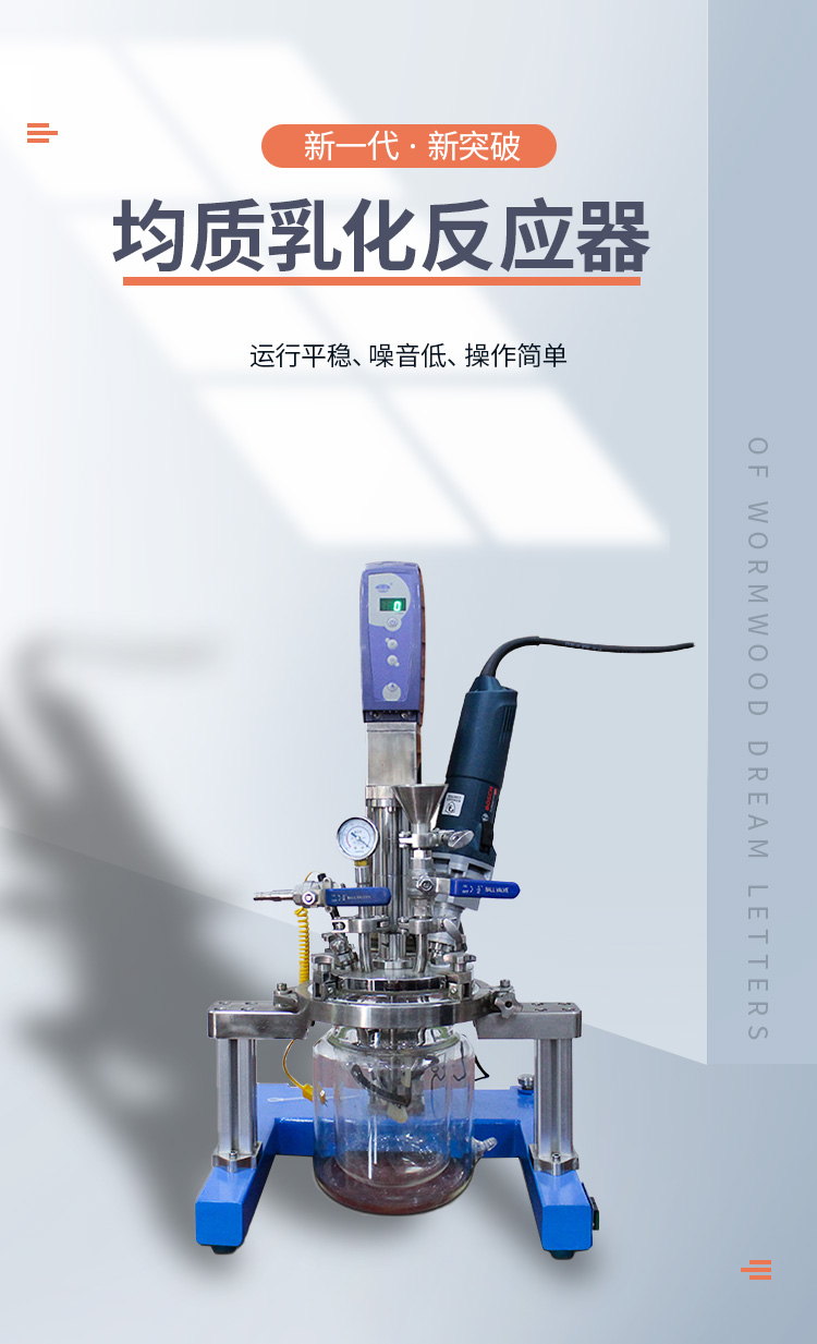 Homogeneous emulsification stirring kettle vacuum reaction kettle laboratory high-speed shear machine