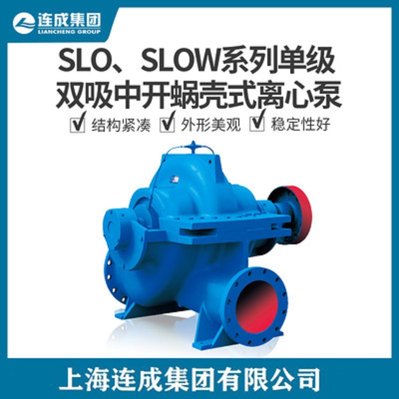 Continuous centrifugal pump SLOW250-610 * 2 double suction series column pin rotor, national joint guarantee, national free shipping