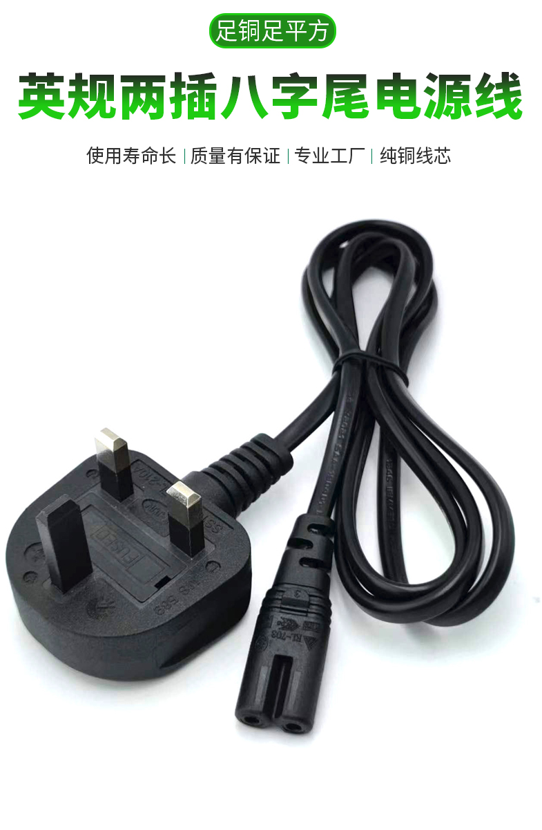 Two core British standard two plug eight tail power cord 0.75 square meter all copper core British two pin power plug cable