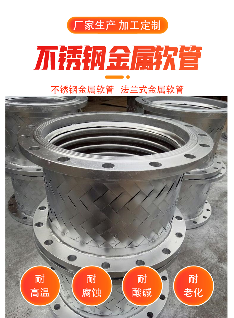 Stainless steel flange metal hose, high-temperature and high-pressure large-diameter corrugated pipe, corrosion-resistant and oil-resistant braided soft connection