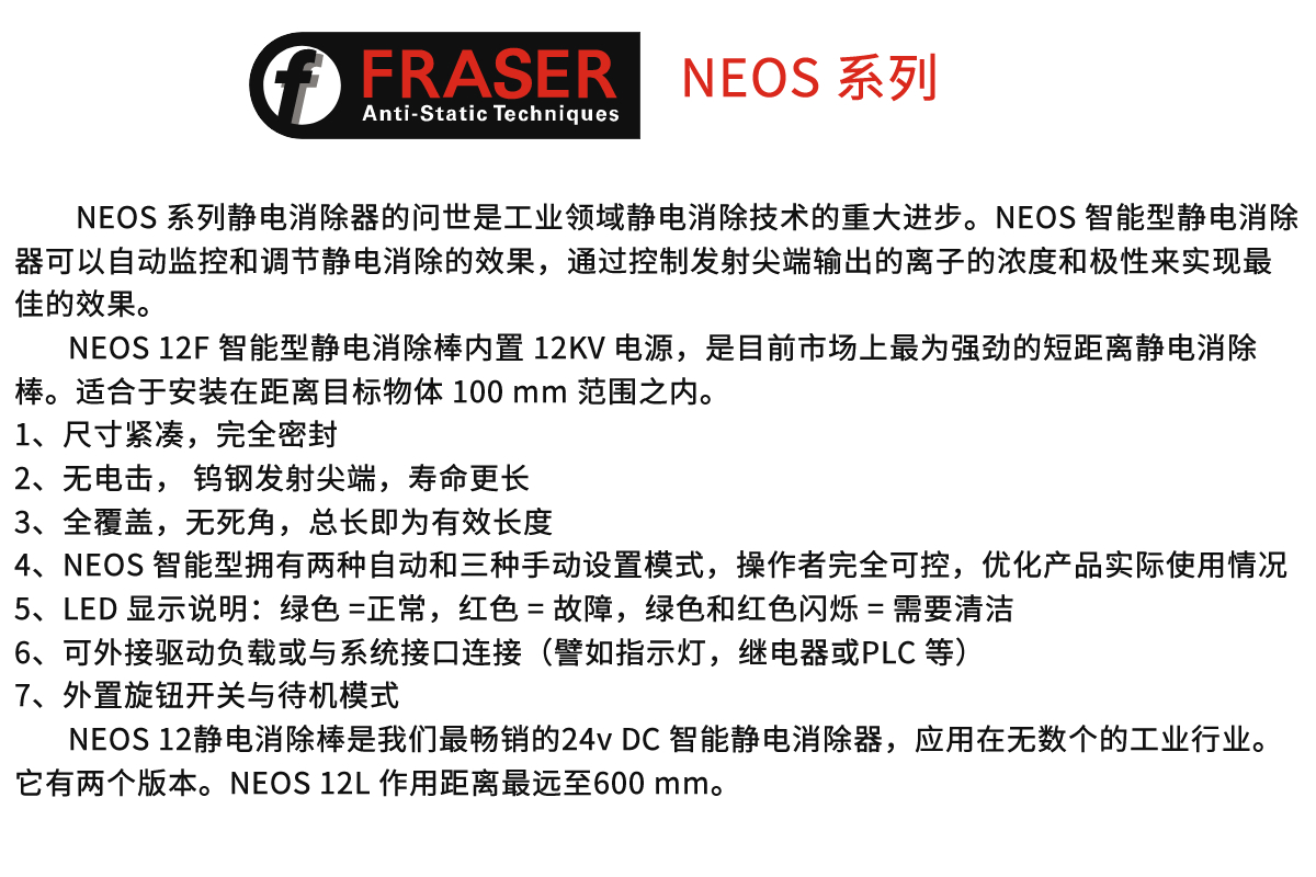 Electrostatic elimination ion rod FRASER, imported from the UK, is widely used for rapid electrostatic removal