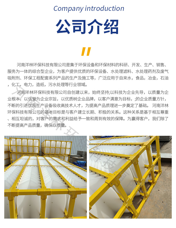 Yanglin Environmental Protection Yujing Brand A-type Plate Oblique Plate Filler Customized Material for Horizontal Sedimentation Tank of Urban Water Plant