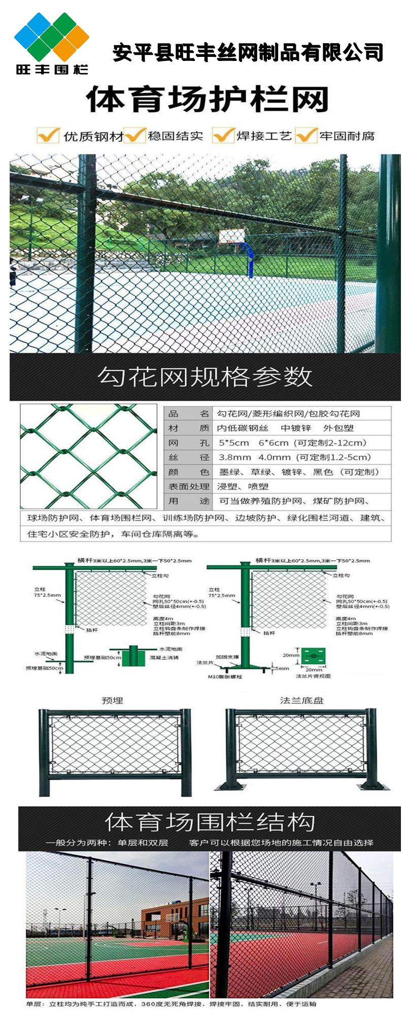 Xinwangfeng Customized Installation of Five Person Cage Football Field Plastic Hook Flower Net Fence Sports Field Fence