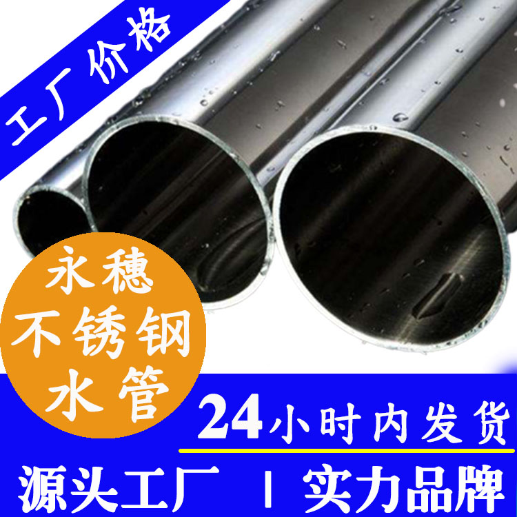 Trench stainless steel drinking water pipe, Yongsui Pipe Industry brand stainless steel water conduit, household tap water inlet pipe