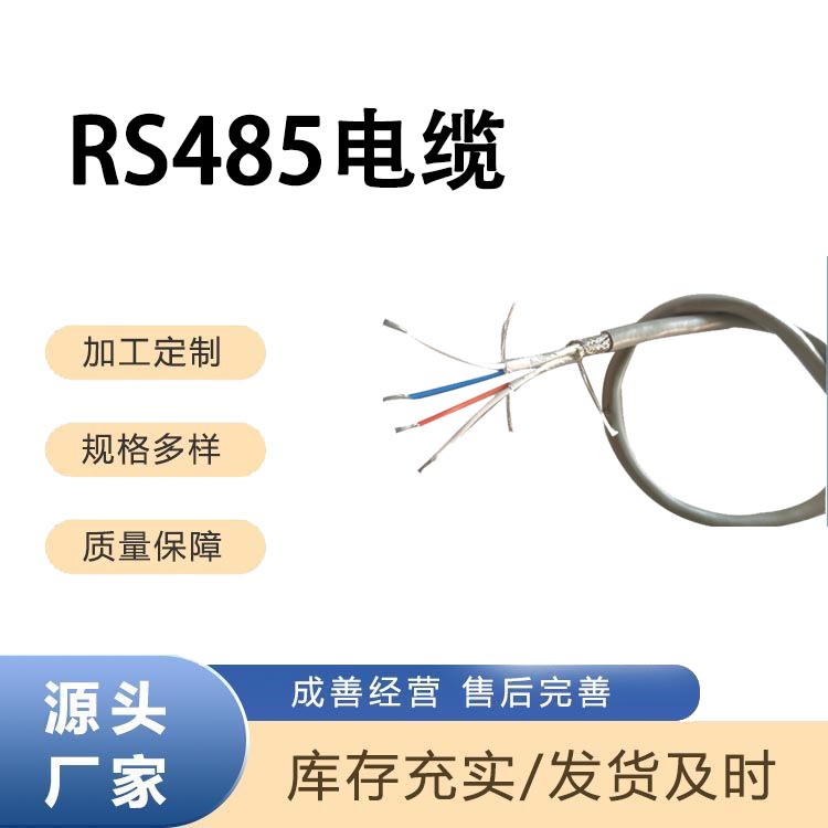 铠装双绞线镀锡屏蔽 RS485-22 1*2*1.5mm2