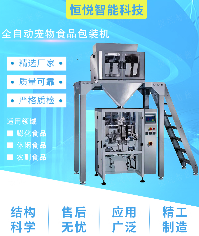 Cat food, dog food, Pet food packaging machine, full-automatic small pellet feed dispenser, pneumatic punching, quantitative weighing