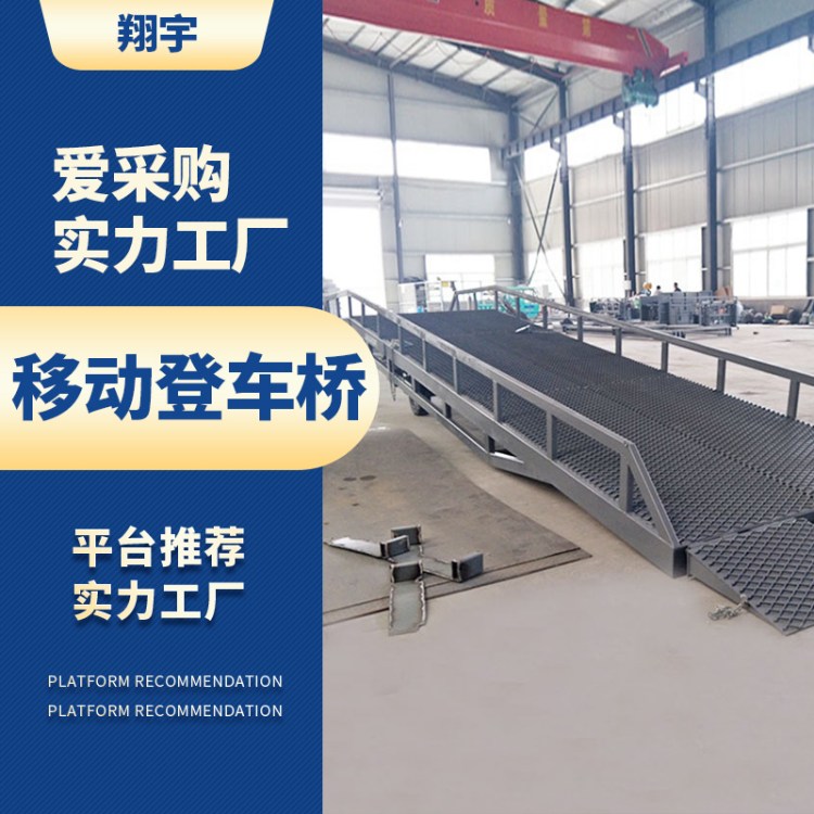 移动登车桥 物流集装箱卸货平台 电动液压登车平台 按需定制 防溜车