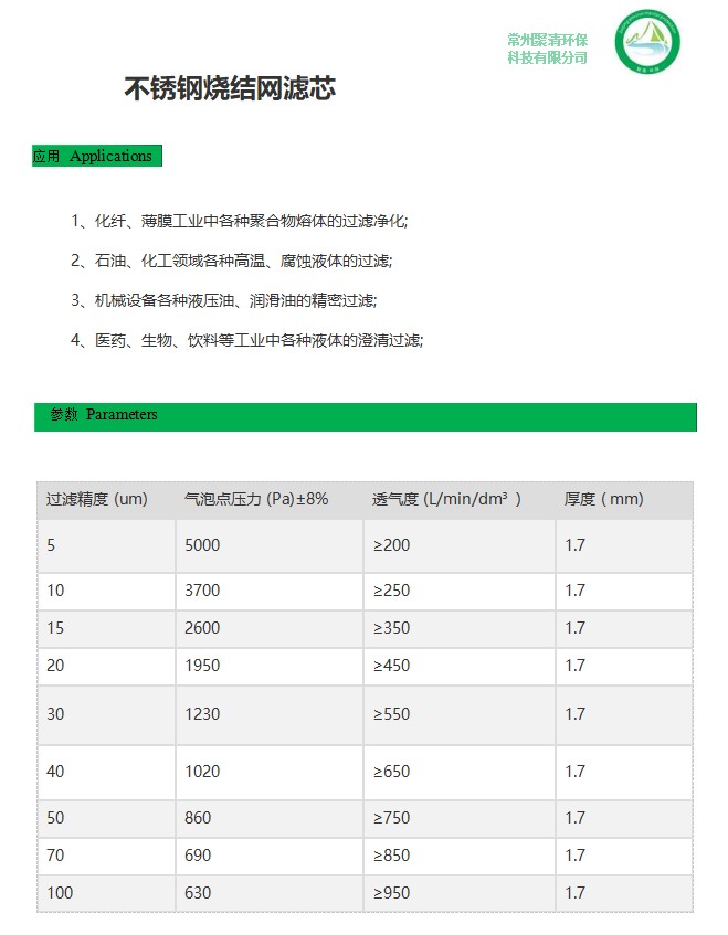 Sintered mesh filter element, a filtering material with high mechanical strength and overall rigidity; Accept customization