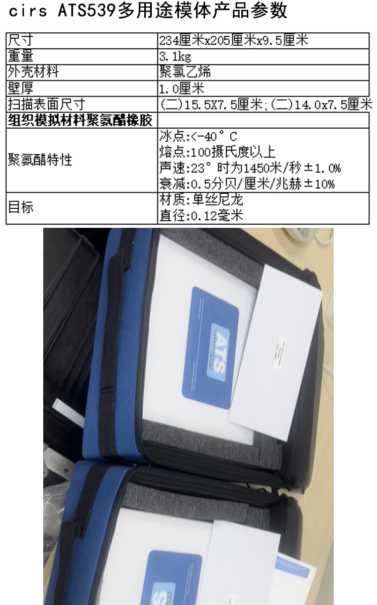 Cirs ATS539 Multipurpose Phantom Ultrasonic Detection Phantom Imaging System Evaluation of Body Membrane in the United States