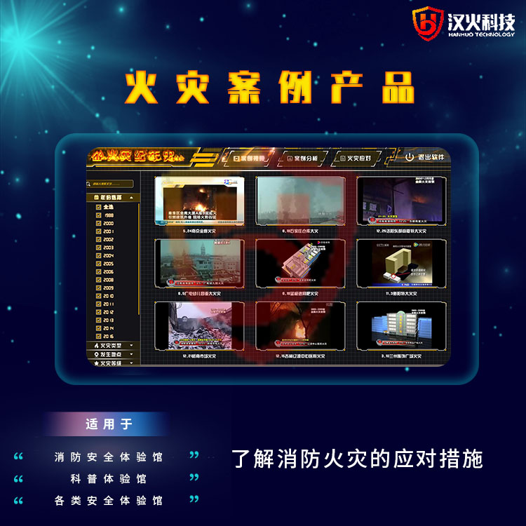 VR fire extinguishing equipment, virtual fire extinguishing experience equipment, complete set of output from Hanhuo Technology