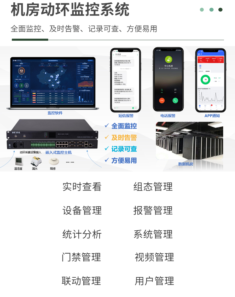 The deployment of the computer room dynamic environment monitoring system is convenient, fast, and widely compatible with Jia Technology