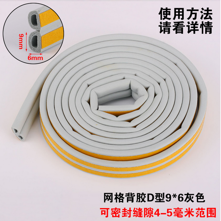 Wooden door anti-collision foam sealing strip EPDM self-adhesive foam strip D-type sound insulation sealing strip