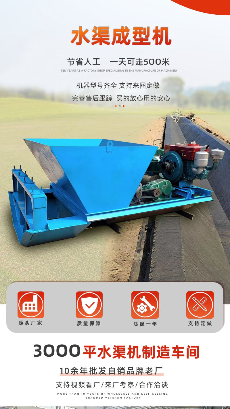 Processing customized channel lining machine, fully hydraulic cast-in-place water channel sliding film machine, self-propelled drainage ditch forming machine