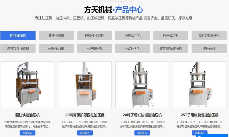 Fangtian Metal Products Stamping Hydraulic Press Aluminum Alloy Stamping Forming Machine Die Casting Forming Processing Punching Machine