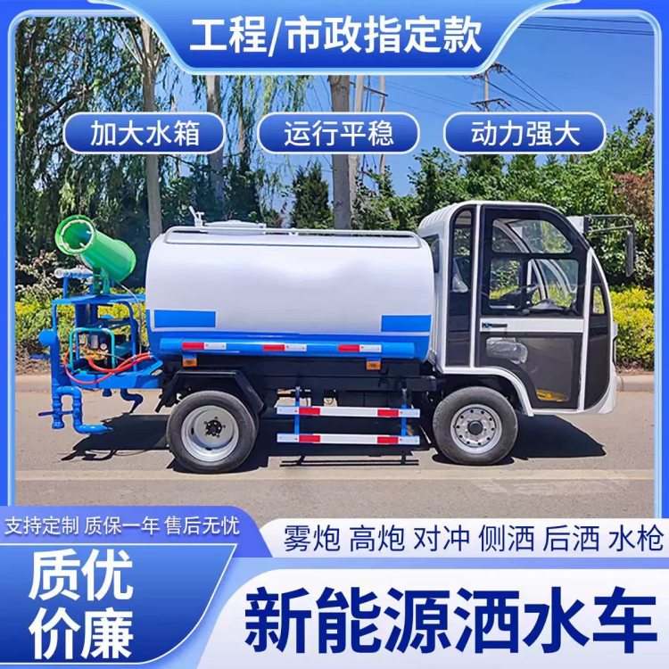 电动四轮洒水车新能源六轮喷洒车 园林绿化冲洗清洁 雾炮高炮五合一