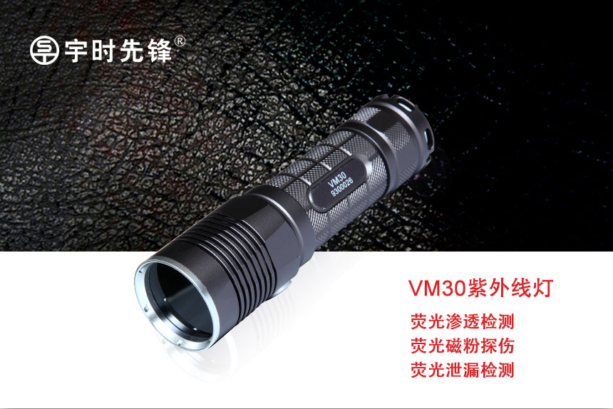 Yushi Pioneer Riya Lamp Beads Long Service Life Pipeline Oil Pollution Detection Black Light VM30