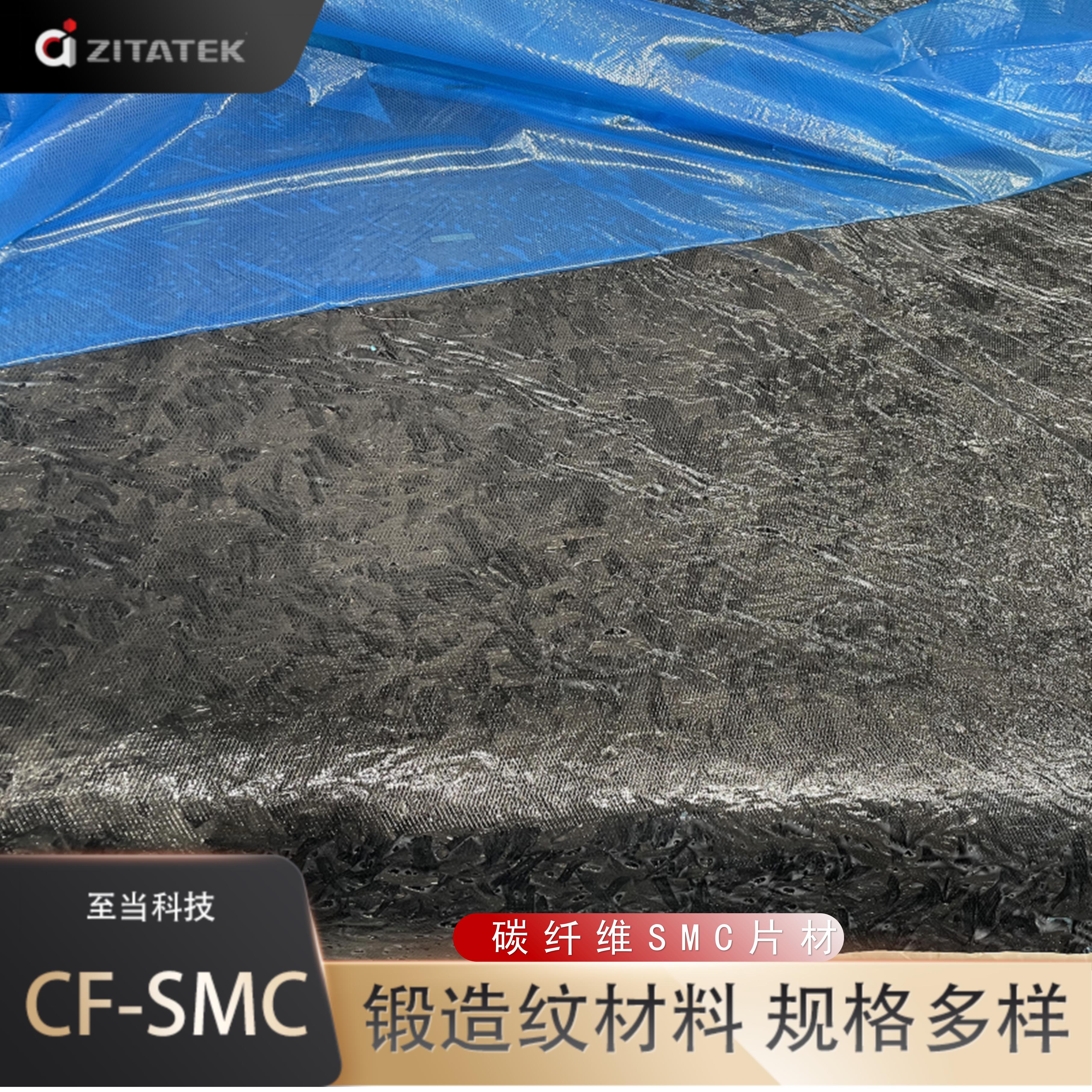 Molded epoxy carbon fiber sheet short cut carbon fiber prepreg CF-SMC forging pattern material supplied by the manufacturer