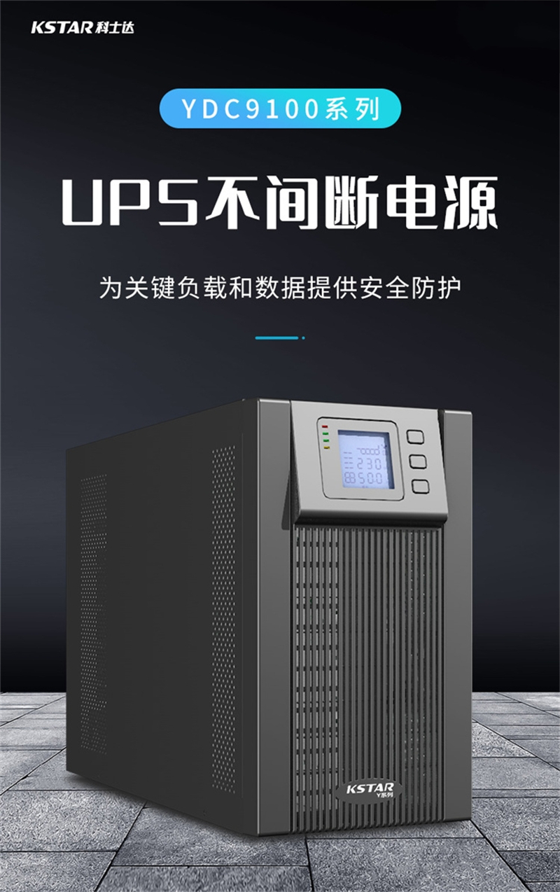 KOSHIDA UPS Uninterruptible Power Supply YDC9106H Computer Room Stabilized Voltage Delay Backup Power Supply 6KVA 4800W