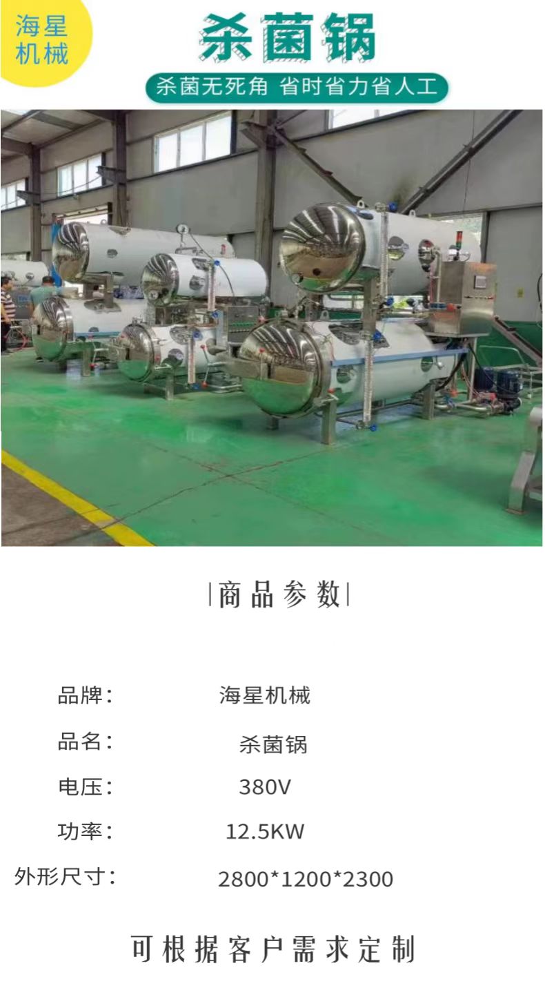 High temperature sterilization pot Vacuum packaging meat food Zongzi large and small commercial double-layer full-automatic single double-layer sterilization kettle