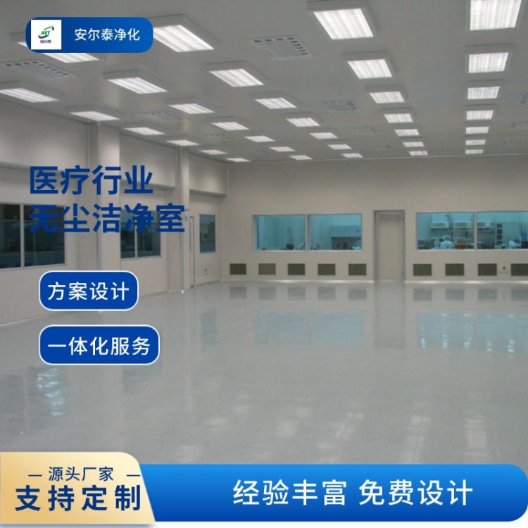 不锈钢净化板厂家 实验室 加工定制 使用寿命长 无尘无菌 安尔泰