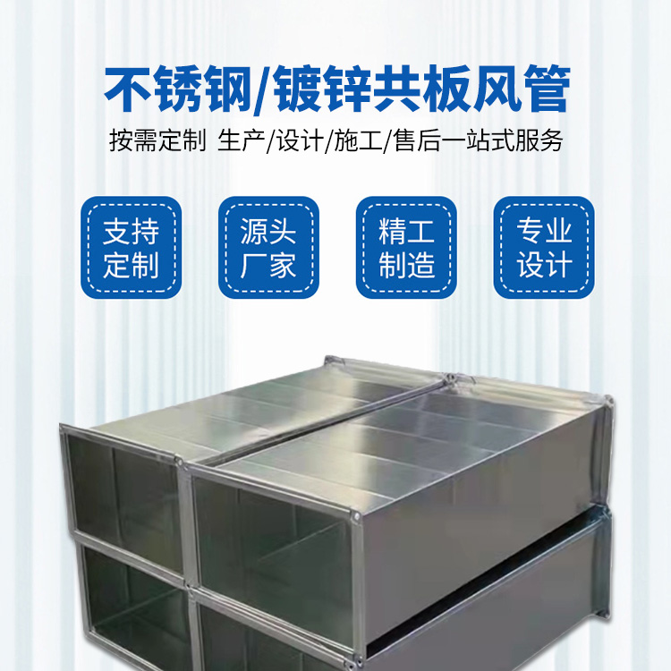 Seamless welded stainless steel welded air duct, common plate flange, galvanized white iron sheet ventilation duct, exhaust and smoke exhaust duct