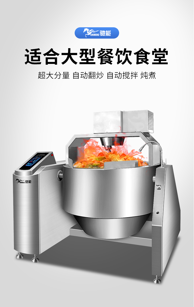 Chineng planetary stirring automatic stir frying sauce factory cafeteria restaurant central kitchen electromagnetic fully automatic frying machine