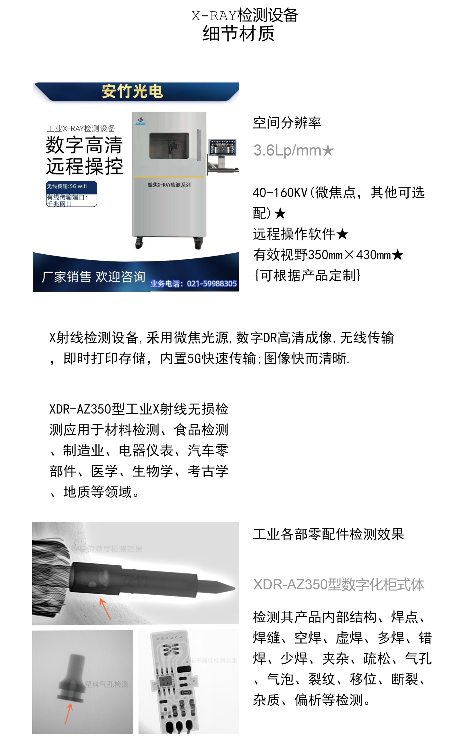 Anzhu X-ray detection equipment metal impurity foreign matter detection/industrial X-ray machine/high-definition digital X-ray generator