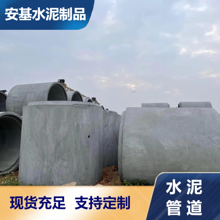 安基水泥制品 圆形企口钢筋砼管 耐腐蚀抗压排水管