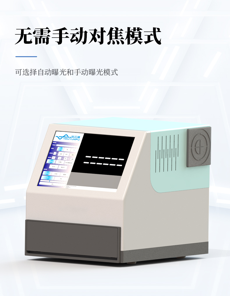 Chemiluminescence Imager Fully Automatic Chemiluminescence Imaging System Small and Flexible, Excellent Cloud Spectra YP-HFG